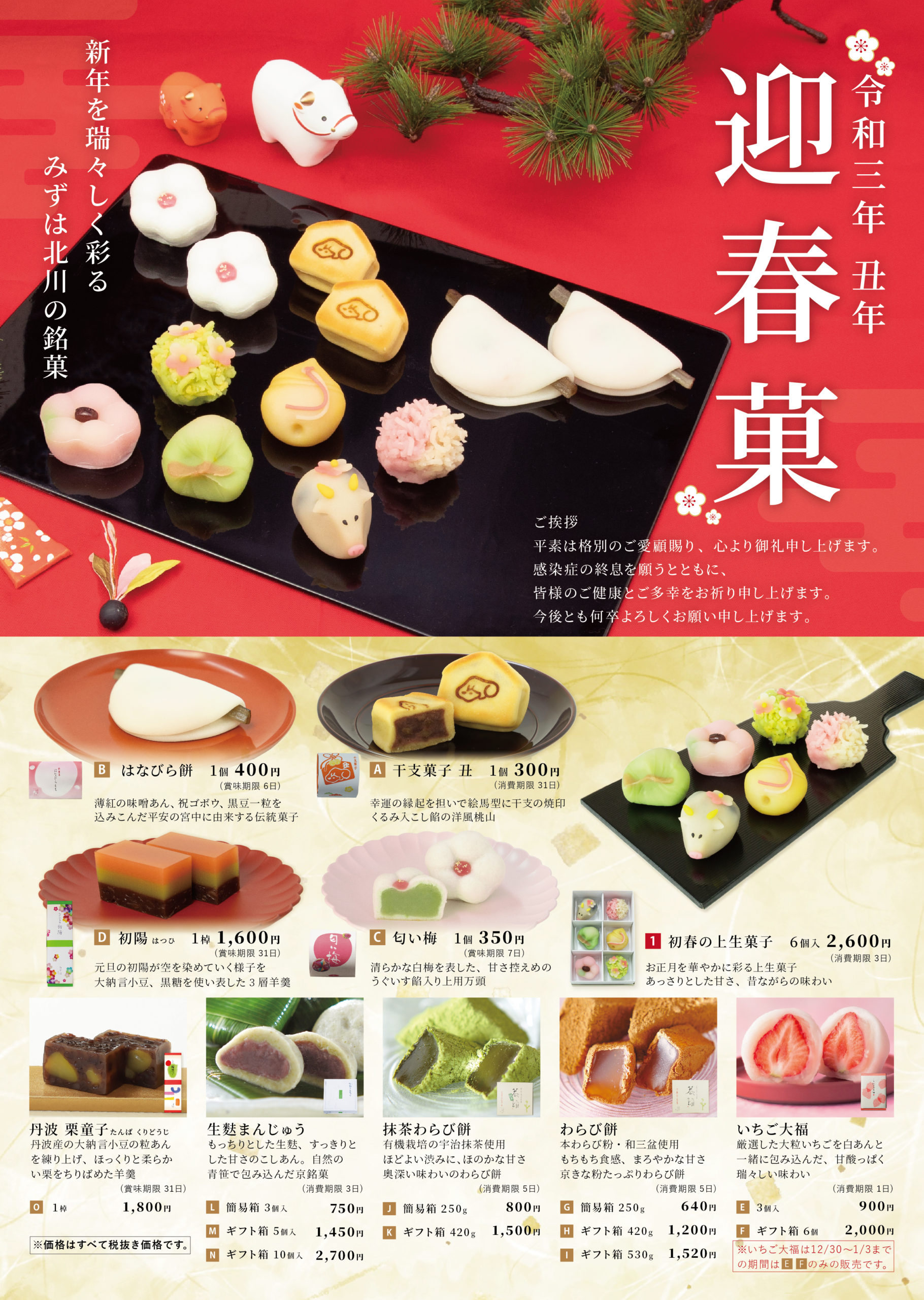 迎春チラシを配付しております みずは北川本店 迎春チラシを配付しております みずは北川本店